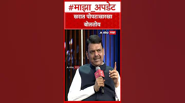 Devendra Fadnavis On Ajit Pawar : खरात पोपटासारखा बोलतोय