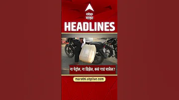 [HI] ABP Majha Headlines Today 09.30 AM 18 May 2026 :एबीपी माझा हेडलाईन्स : Marathi News Live Today