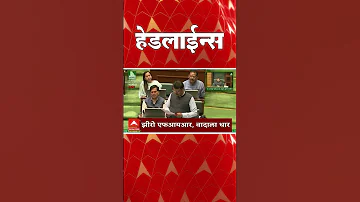 ABP Majha Headlines : 06:30 Am : एबीपी माझा हेडलाईन्स : 26 March 2026 : ABP Majha