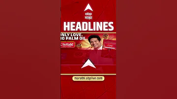 ABP Majha Headlines : 04.30 PM : एबीपी माझा हेडलाईन्स : 12 April 2026 : ABP Majha