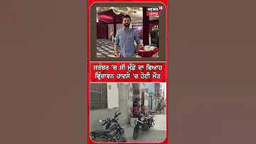 [EN] C Munde died in an accident in Vrindavan in September #shorts | N18S