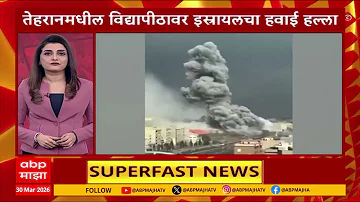 TOP 25 NEWS : टॉप 25, महाराष्ट्रातील बातम्यांचा वेगवान आढावा : 30 March 2026
