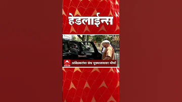 ABP Majha Headlines : 08 : 30 AM : एबीपी माझा हेडलाईन्स : 23 March 2026 : TOP Headlines : ABP Majha