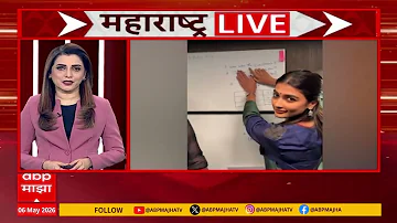 Maharashtra News LIVE: 06PM 06 May 2026: महाराष्ट्र सुपरफास्ट बातम्या ABP Majha LIVE Marathi News