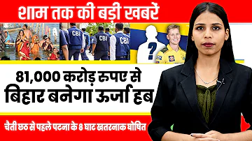 [ZH] 今日比哈尔邦晚间新闻，2026 年 3 月 20 日，比哈尔邦能源中心，Chaitra Chhath，世界麻雀日