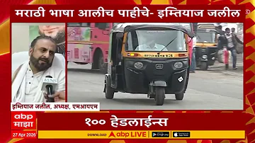 Top 100 News Headlines Today : 11 AM 27 April 2025 : Maharashtra Superfast: ABP Majha LIVE Marathi