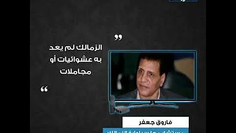 أبو ريدة الأصلح لرئاسة اتحاد الكرة.. نسابق الزمن.. أبرز تصريحات ١٩ يوليو ٢٠٢٠