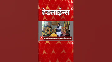 [EN] ABP Majha Headlines : 05.30 PM : ABP Majha Headlines : 29 March 2026 : ABP Majha