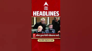 ABP Majha Headlines : 08.30 AM : एबीपी माझा हेडलाईन्स : 19 April 2026 : Abp Majha