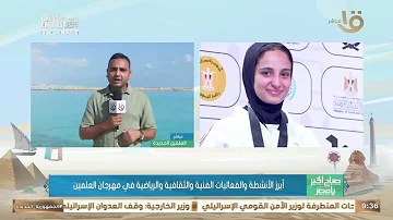 ختام بطولة الجودو وأفضل لاعب كرة قدم في سن الـ 9 سنين.. وأهم الفعاليات في مهرجان العلمين الجديدة