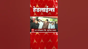 [ZH] ABP Majha 头条新闻：下午 05.30：ABP Majha 头条新闻：2026 年 4 月 8 日：今日头条 ABP Majha
