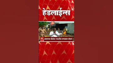 ABP Majha Headlines : 02.30 PM : एबीपी माझा हेडलाईन्स : 04 April 2026 : ABP Majha
