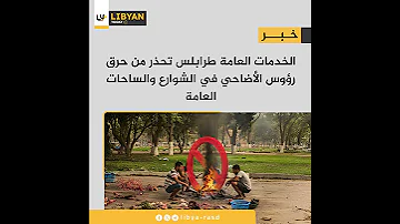 [EN] Public Services Tripoli warns against burning the heads of sacrificial animals in the streets and public squares