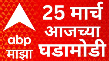 [HI] एबीपी माझा आज 25 मार्च 2026 लाइव | अशोक खरात | रूपाली चाकणकर | महाराष्ट्र अधिवेशन