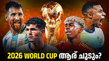 [HI] 2026 विश्व कप कौन जीतेगा? | 2026 फीफा विश्व मलयालम