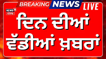 [EN] Morning News | Morning big news | Today Punjabi News | Amritpal Mehron CM Mann | SGPC | Top