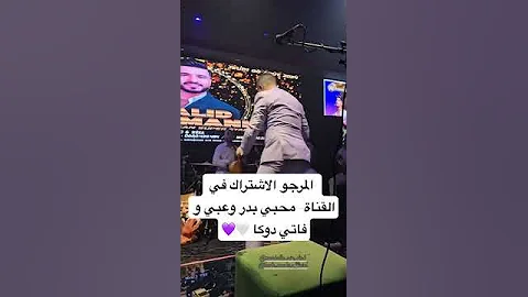 -المرجو الاشتراك في القناة- محبي بدر وعبي و فاتي دوكا ???????? #تيك_توك #اكسبلور #لايك #رقص #افراحعرس #ح