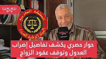 [EN] An exclusive interview reveals the details of the justice strike and the cessation of marriage contracts