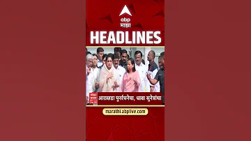 [HI] एबीपी माझा हेडलाइंस रात 10.30 बजे: एबीपी माझा हेडलाइंस: 13 अप्रैल 2026: एबीपी माझा