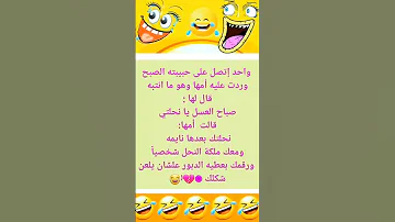 [ZH] 有人打电话给他的女朋友，她妈妈接了哈哈#Yamani #jokes #laughter #new_jokes #hashish #very_funny_jokes