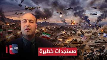 مستجدات خطيرة حول الحرب الامريكية الاسرائيلية على ايران
