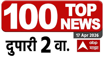 Top 100 News Headlines Today 02 PM 13 May 2025 Maharashtra Superfast ABP Majha LIVE Marathi