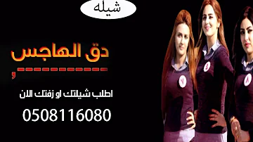 شيلة خوات المعرس شيلات رقص يوم دق الهاجس 2020 جديد شيله خوات المعرس تنفيذ بالاسماء