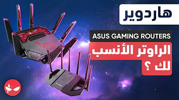 [HI] ASUS से वह राउटर चुनें जो गेमिंग में आपके लिए सबसे उपयुक्त हो