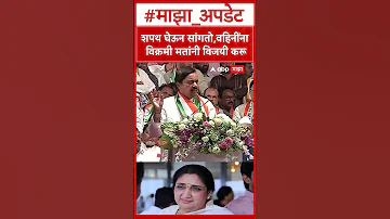 [EN] Sunil Tatkare On Sunetra Pawar : I promise to win my sister-in-law with record votes