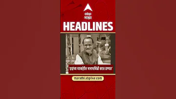 [ZH] ABP Majha 头条新闻 : 03:30pm : ABP Majha 头条新闻 : 2026 年 4 月 15 日 : ABP Majha