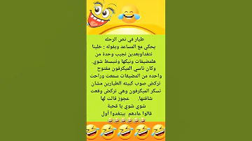 طيار في نص الرحله يحكي مع المساعد #اليمانية #نكت_جديدة #funny #ترند #لايك