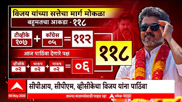 [EN] Tamil Nadu Vijay Thalapathy Politics LIVE News | TVK | DMK-AIADMK | Tamil Nadu Election | ABP Majha