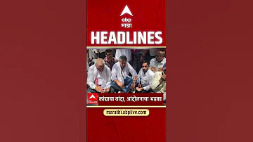 [EN] ABP Majha Headlines Today 05.30 PM 18 May 2026: ABP Majha Headlines : Marathi News Live Maharashtra