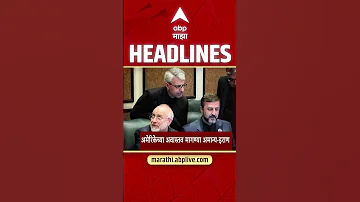 [EN] ABP Majha Headlines : 12 : 30 PM : ABP Majha Headlines : 12 April 2026 : Abp Majha