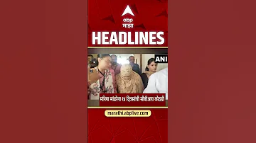 [HI] ABP Majha Headlines Today 02.30 PM 17 May 2026 : एबीपी माझा हेडलाईन्स : Marathi News Live Today