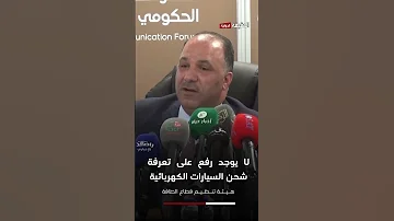 لا يوجد رفع على تعرفة شحن السيارات الكهربائية