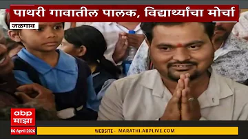 [EN] Jalgaon News : Demand cancellation of transfer of beloved teacher, parents-students march in Pathri village