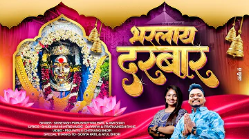 Bharlay Darbar | Official Ekvira Hit Song 2026 भरलाय दरबार |Shreyash Patil&AmiShah @DJPAMYARECSTUDIO