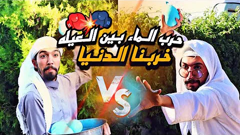 [EN] The battle of water against water ???????????? ???? obada kauoge