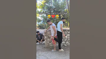 لعبة تحدي جديدة ????اكتشفت بلاخر عم يغشوو ???????? #comedy #كوميديات #اكسبلور #جديد #funny #مضحك