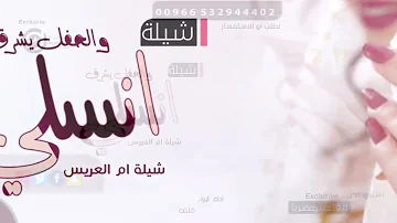 اقوى شيلات رقص حماسيه 2025 شيلة ام العريس جديد شيلة رقص 2026