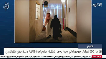 [EN] Bahrain News Center: Muharraq Nights Festival continues its activities, offering a unique cultural experience and opening horizons of creativity