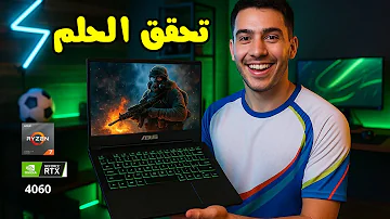 من الجوال للوحش الحقيقي! تجربتي مع افضل لابتوب العاب اقتصادي ASUS TUF A15 Ryzen 7 7435HS