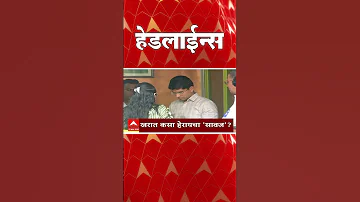 ABP Majha Headlines : 05.30 pm : एबीपी माझा हेडलाईन्स : 27 March 2026 : ABP Majha