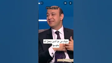 شوف مي عز الدين بتعمل أيه بفلوسها