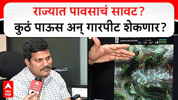 [HI] पुणे मौसम समाचार: राज्य में धीमी बारिश? कहां होगी बारिश और ओले?