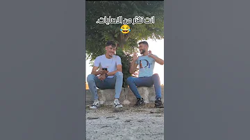 تريند جديد انت تكثر من الاصليات ????????#ترند #اشتراك_بالقناة #comedy