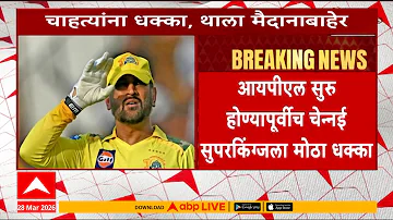 [EN] IPL 2026 : MS Dhoni ruled out for 2 weeks : Mahendra Singh Dhoni ruled out for two weeks due to injury