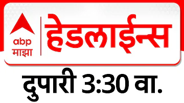 [EN] ABP Majha Headlines : 3.30 PM : ABP Majha Headlines : 22 March 2026 : TOP Headlines : ABP Majha