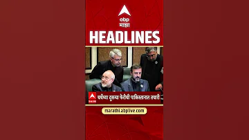 [HI] एबीपी माझा हेडलाइंस: सुबह 10.30 बजे: एबीपी माझा हेडलाइंस: 19 अप्रैल 2026: एबीपी माझा